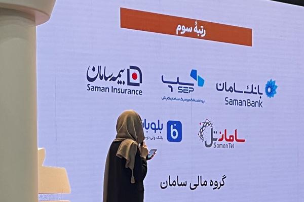 تقدیر از بانک سامان در هشتمین اجلاس مسئولیت‌پذیری اجتماعی