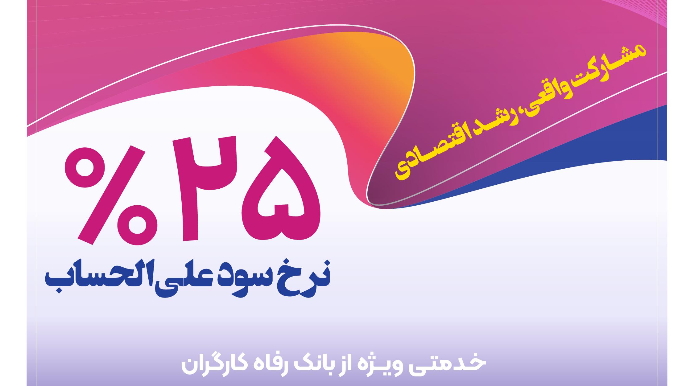 انتشار اوراق گواهی سپرده خاص برای تعدادی از شرکت‌های تولیدی از سوی بانک رفاه کارگران