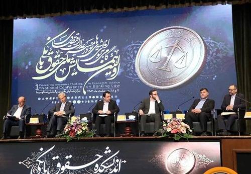 حضور مؤثر بانک سپه در نخستین همایش ملی حقوق بانکی