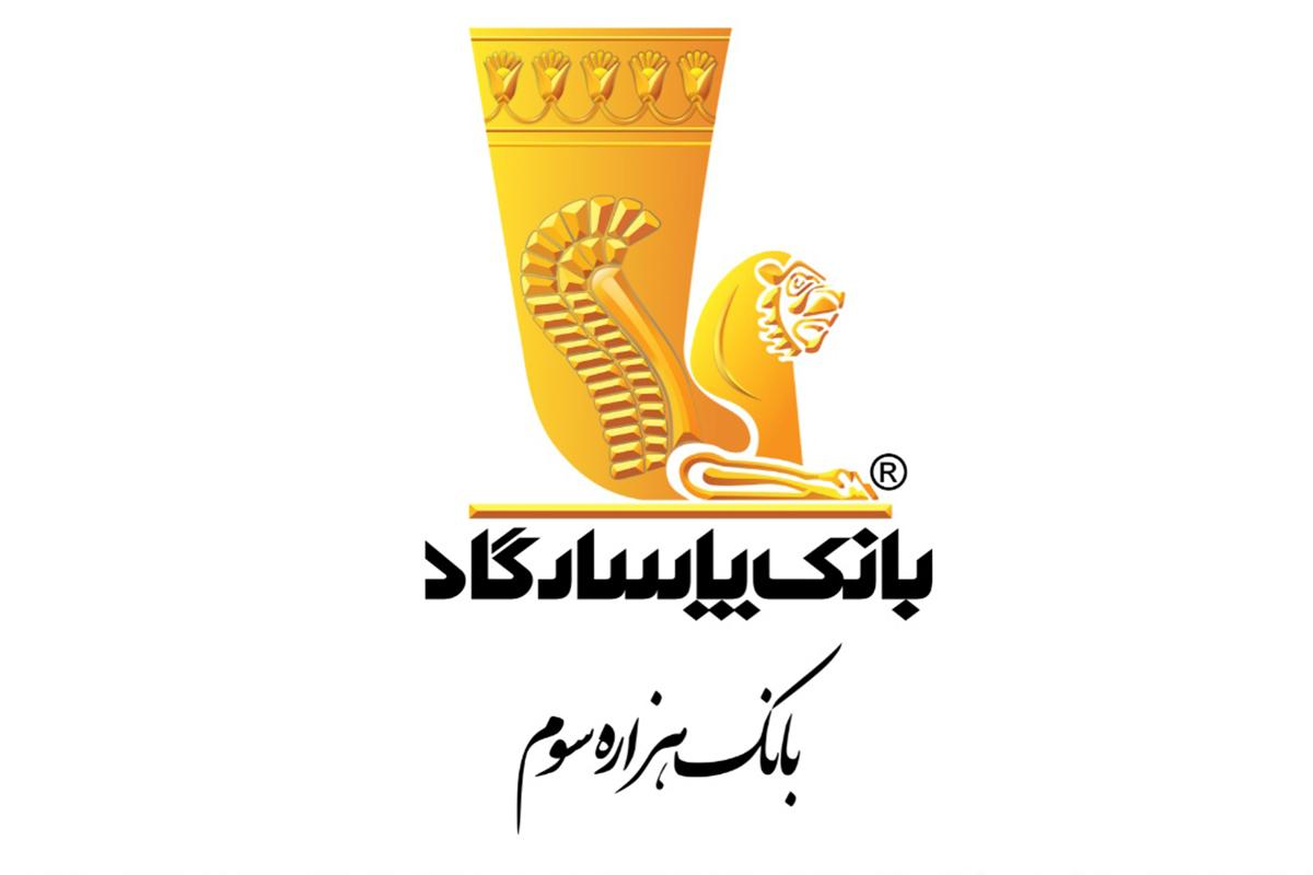 عملکرد بانک پاسارگاد در پرداخت تسهیلات ازدواج و فرزندآوری در فروردین‌ماه 1404