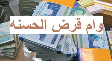 بهره مندی بیش از 607 هزار نفر از وام قرض الحسنه بانک ملی ایران