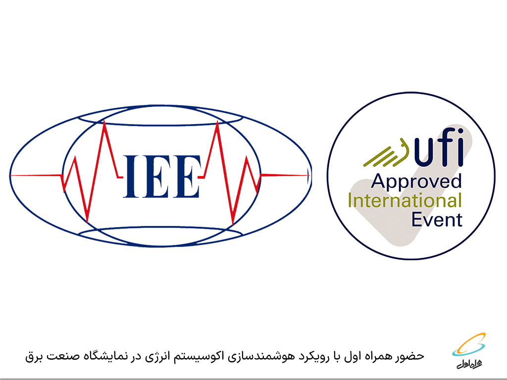 حضور همراه اول با رویکرد هوشمندسازی اکوسیستم انرژی در نمایشگاه صنعت برق