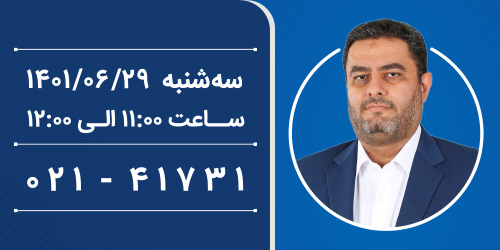 در ادامه تعامل با مشتریان صورت می‌گیرد:  گفت‌گوی مستقیم عضو هیات مدیره و معاون اعتبارات و نظارت بانک سینا