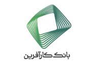 پرداخت 936میلیارد ریال تسهیلات فرزندآوری و ازدواج توسط بانک کارآفرین