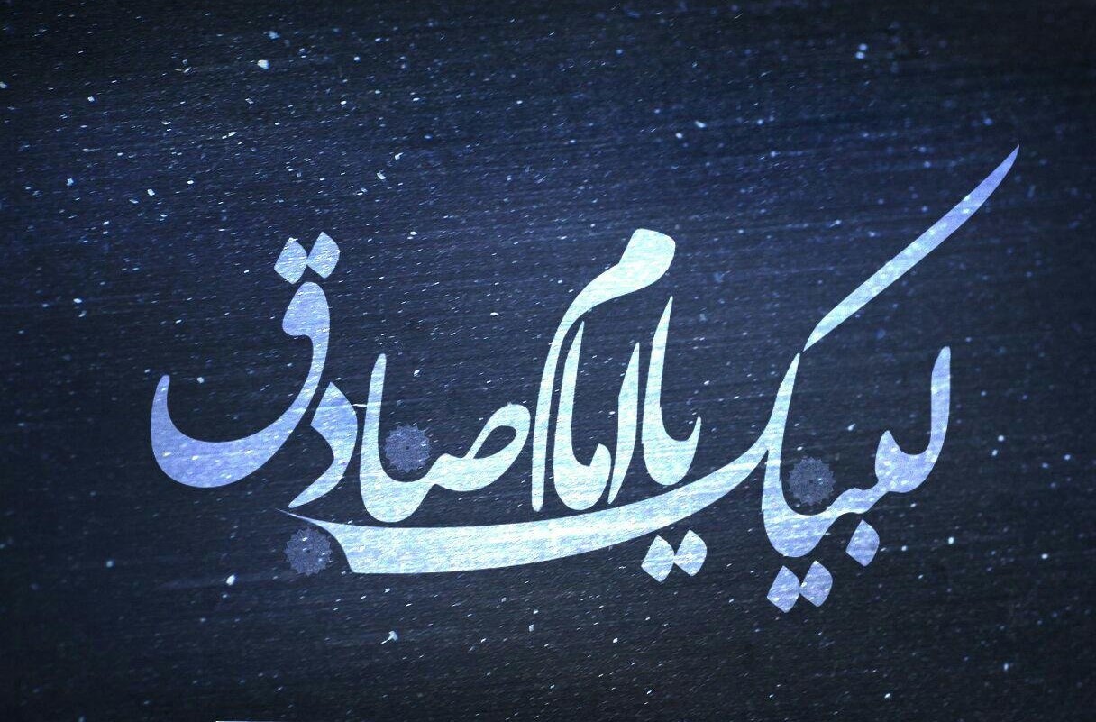 امام صادق (ع) نسبت به هرکدام از جریان های فکری و رفتاری چه عکس العملی نشان می دادند ؟