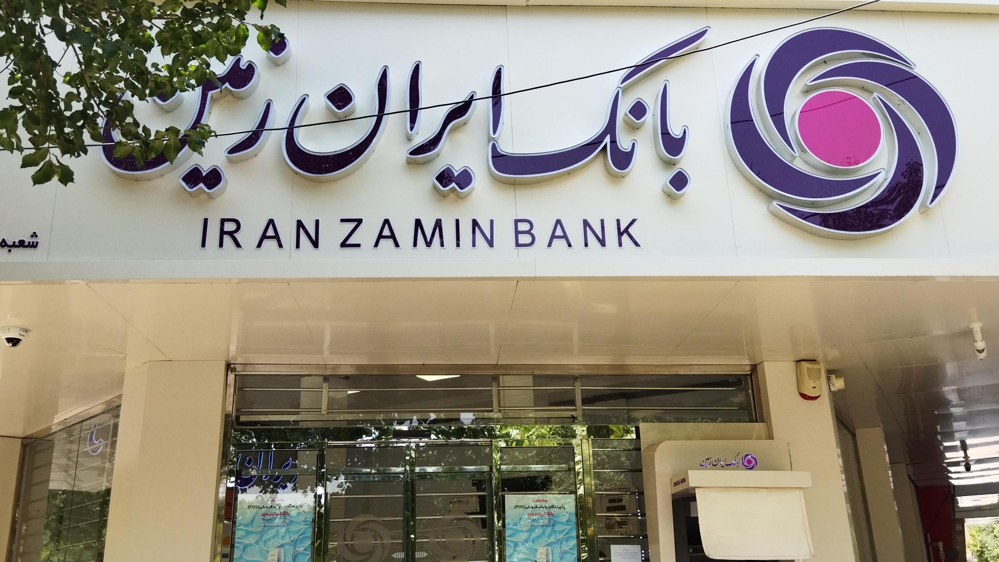 نیاز سنجی آموزشی یکی از رموز موفقیت بانک ایران زمین