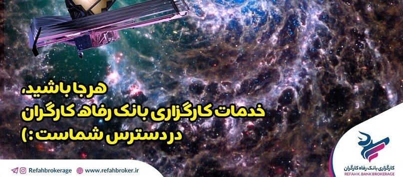 توسط شرکت کارگزاری بانک رفاه کارگران سامانه ثبت‌نام غیرحضوری در بورس کالا راه‌اندازی شد