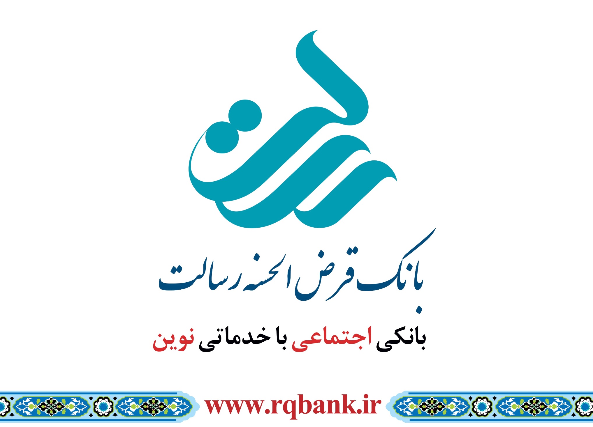 استقرار خودپردازهای بانک قرض الحسنه رسالت در پایانه مرزی خسروی