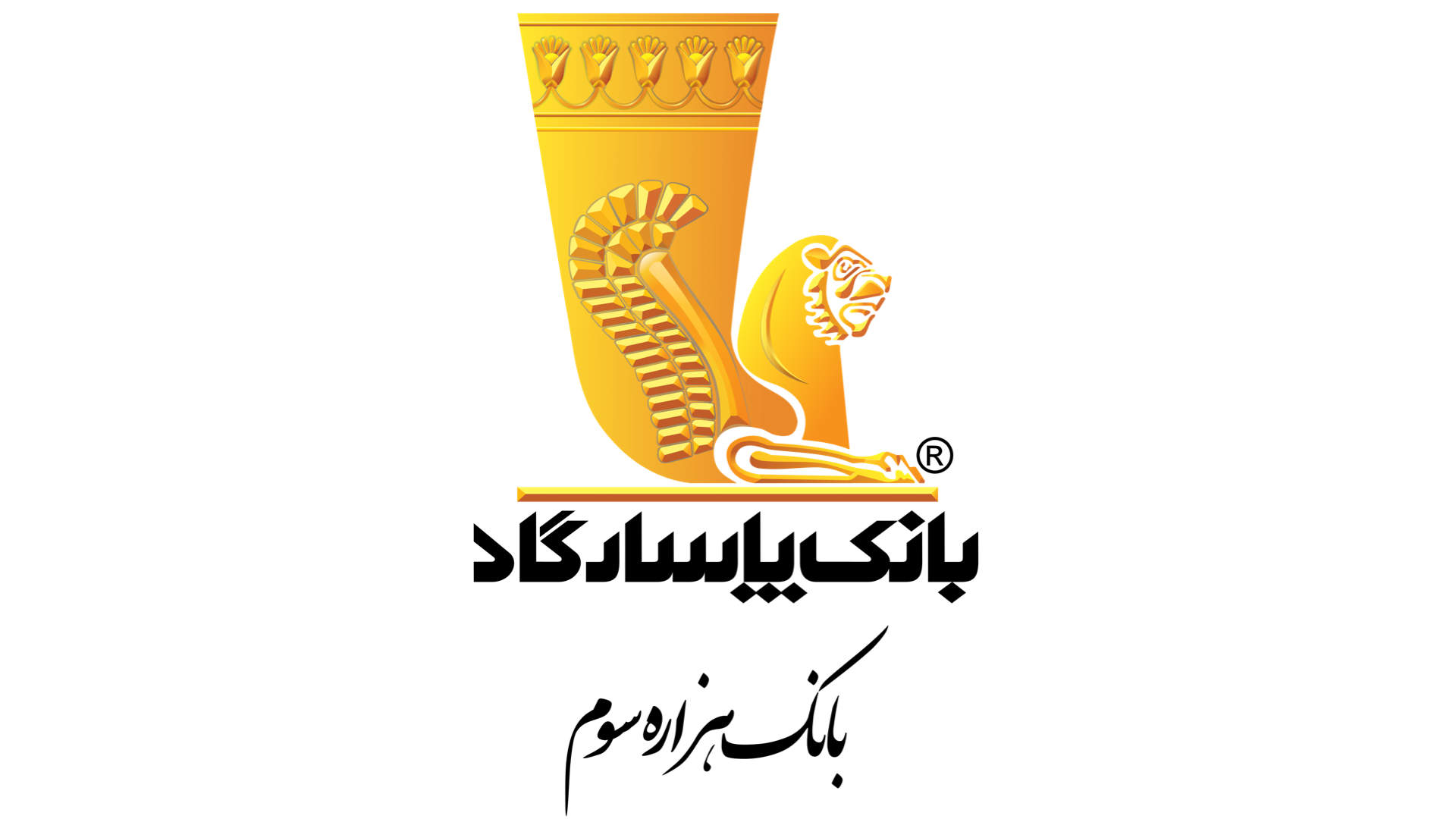 عملکرد مثبت بانک پاسارگاد در پرداخت تسهیلات قرض‌الحسنه ازدواج و فرزندآوری