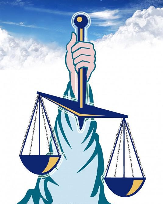 اسلام در موضوع عدالت چه میگوید ؟